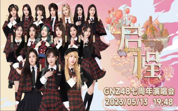 GNZ48 7th Anniversary Concert - Guangzhou 20230513